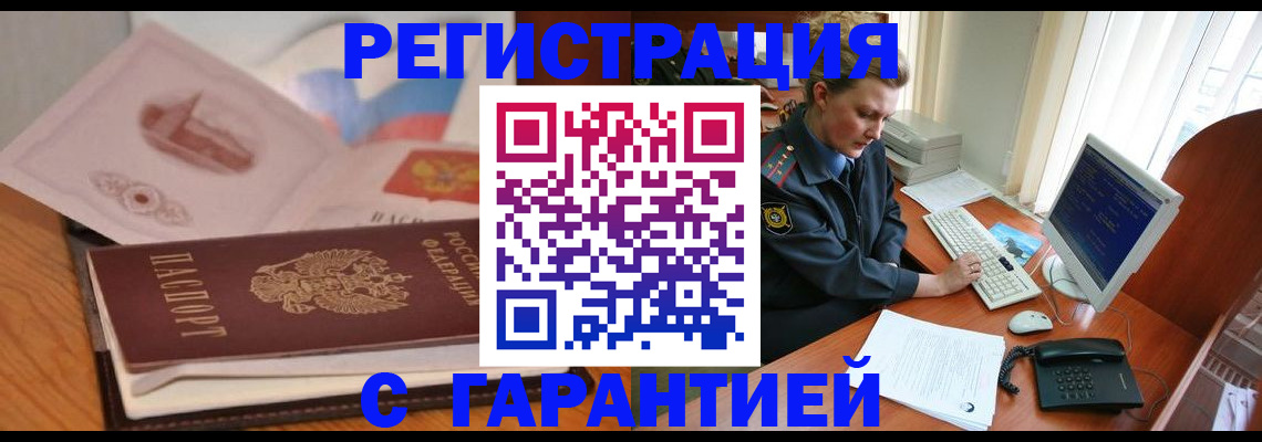 временная регистрация законно в Троицке