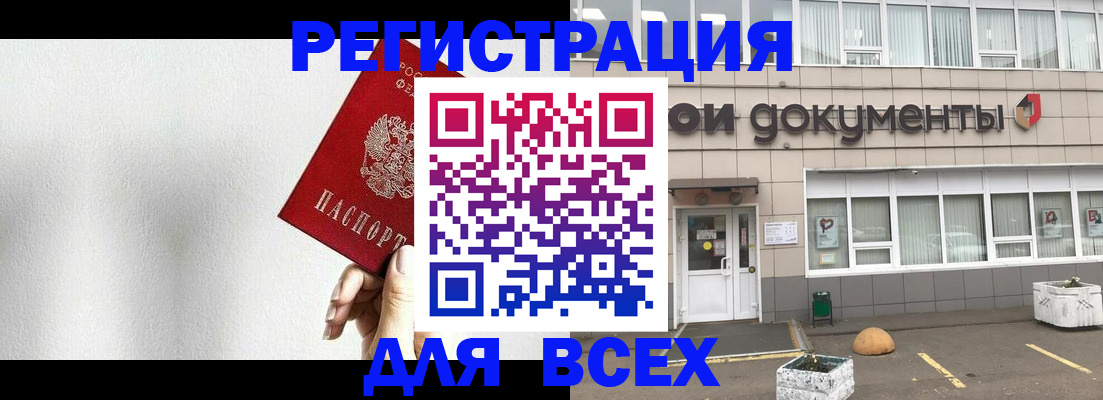 временная регистрация для всех в Троицке