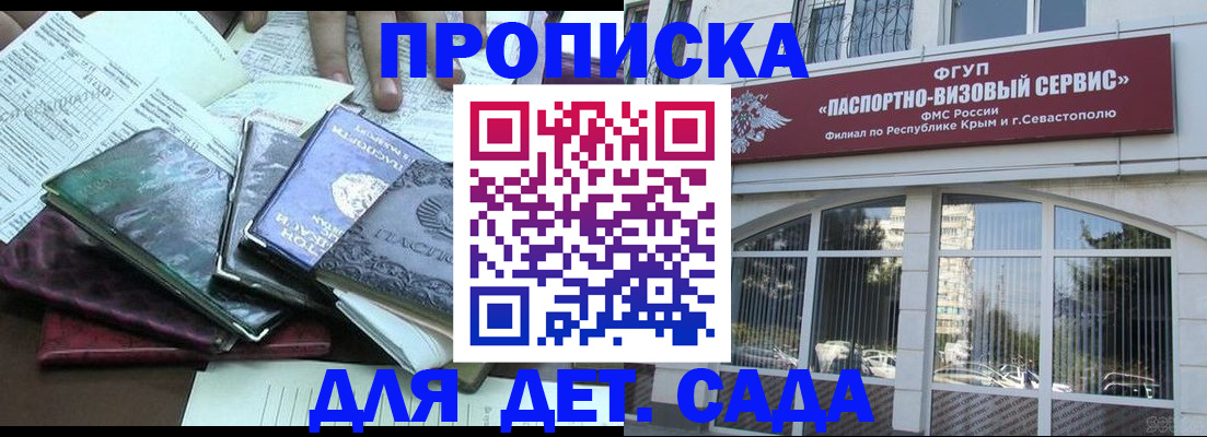 прописка в Троицке