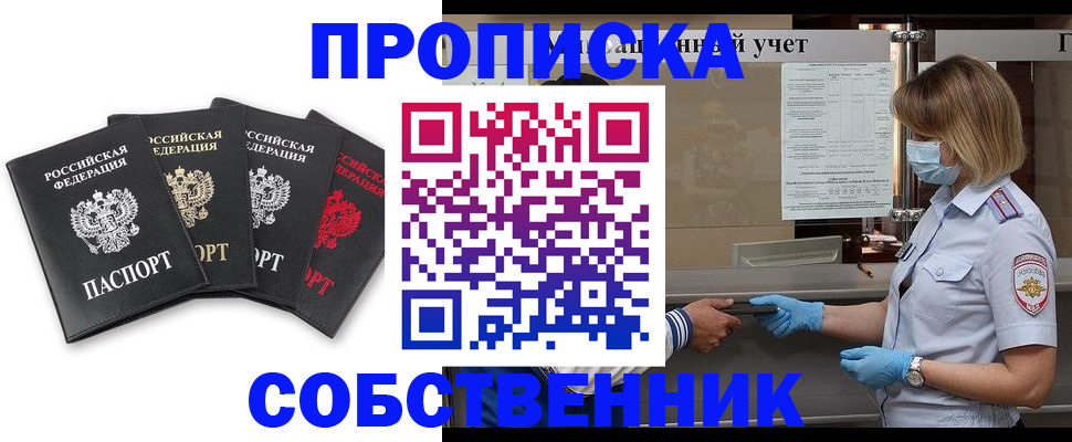 пропишу в квартире в Троицке