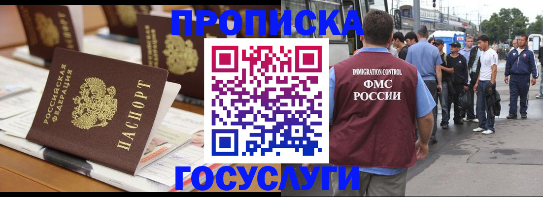 прописка для работы в Троицке