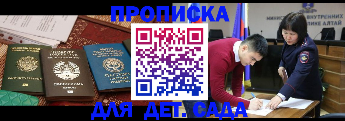 временная прописка в Троицке